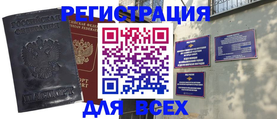 прописка гарантия в Орске