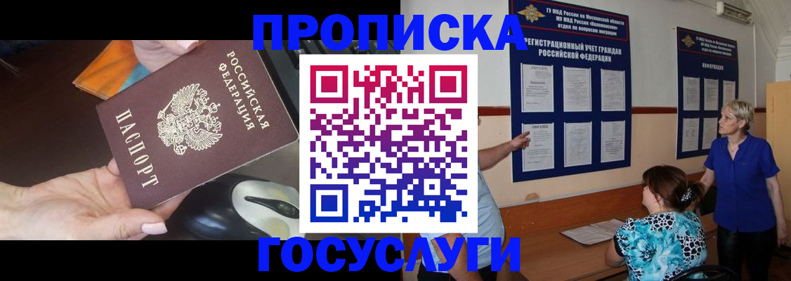 временная регистрация адрес в Орске