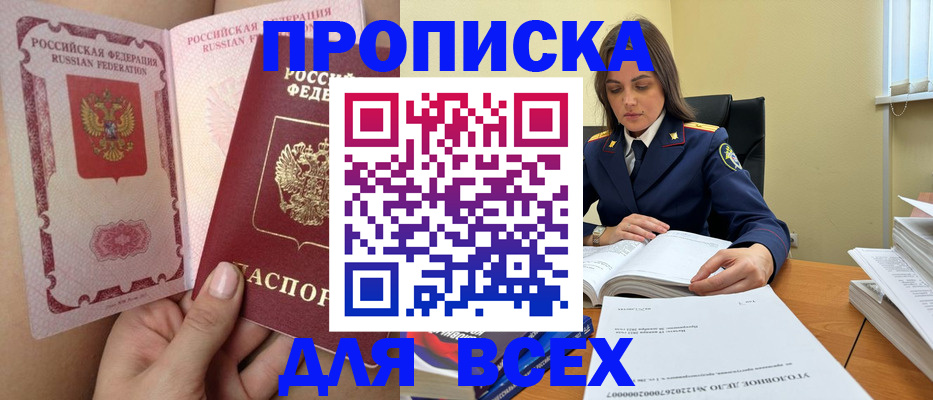 прописка от собственника в Орске