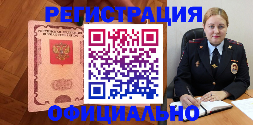 временная регистрация в квартире в Орске