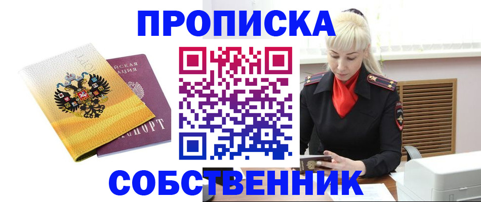 временная регистрация гарантия в Орске