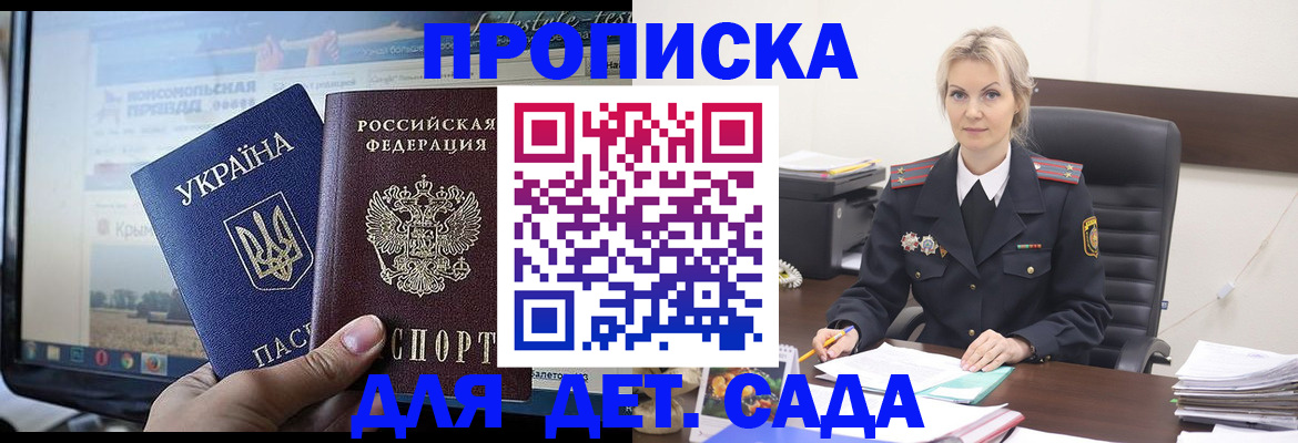 временная регистрация в квартире в Орске